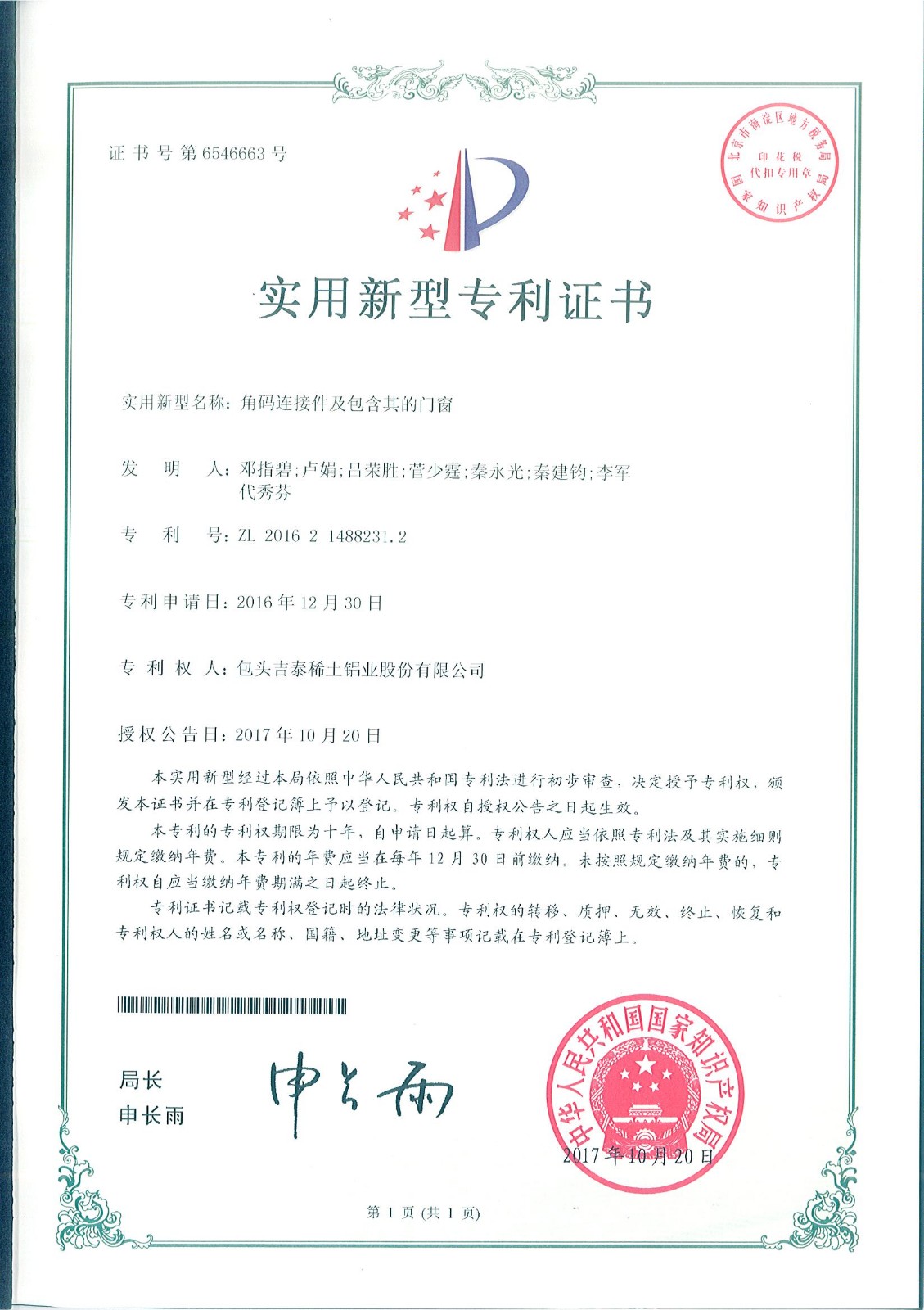 ST太重获得实用新型专利授权：“风电齿轮箱及其低速轴承供油装置”