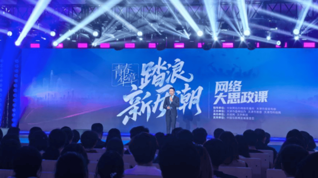 演话剧、科技秀、微宣讲……一堂别样思政课激发青年“踏浪新质潮”