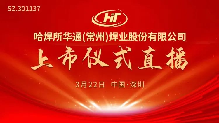 哈焊华通：2025年11月20日股东户数为21958