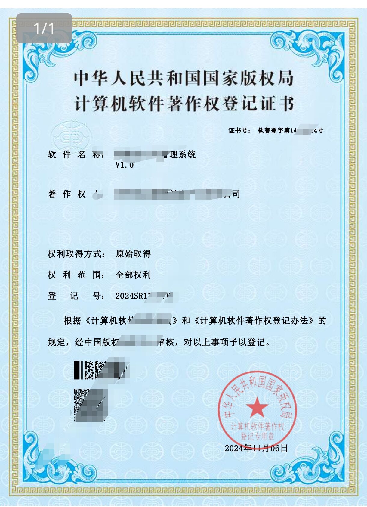 泰林生物(300813.SZ)：取得计算机软件著作权登记证书