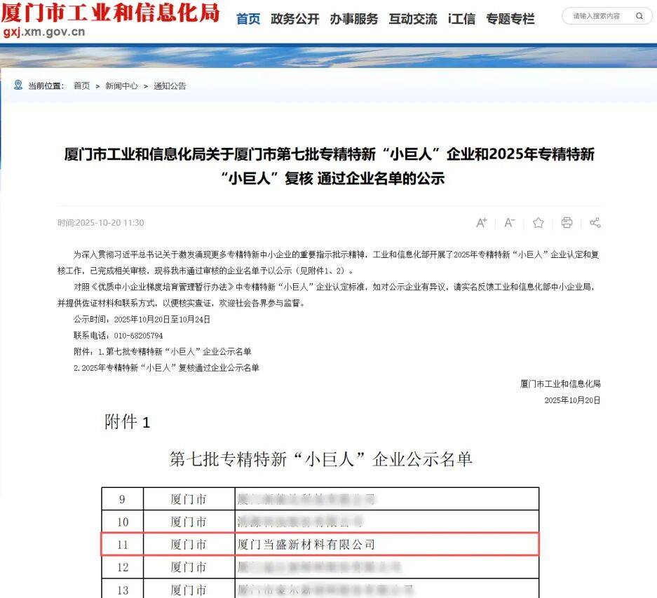 热景生物(688068.SH)：被认定为国家级专精特新“小巨人”企业