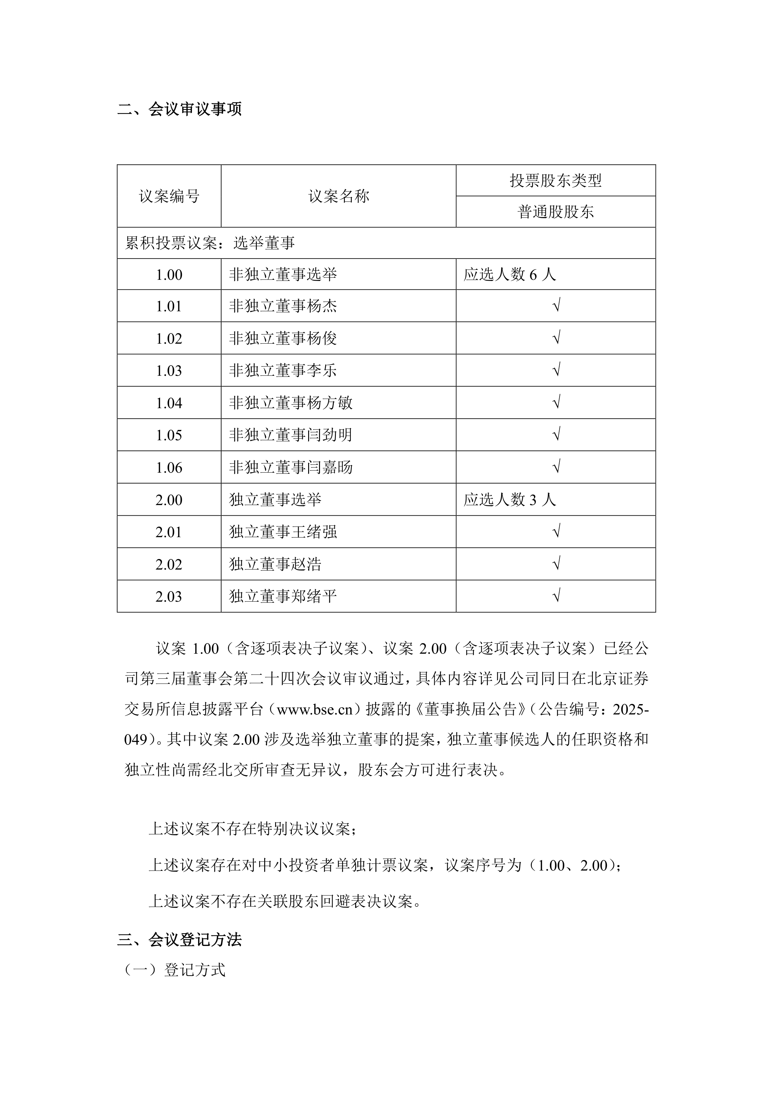 严牌股份：截至2025年11月20日股东人数为8,727户