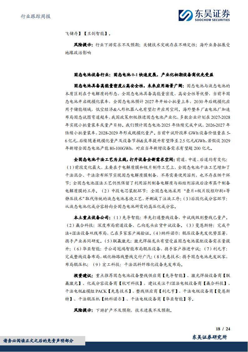 道氏技术：公司没有碳化硅材料产品