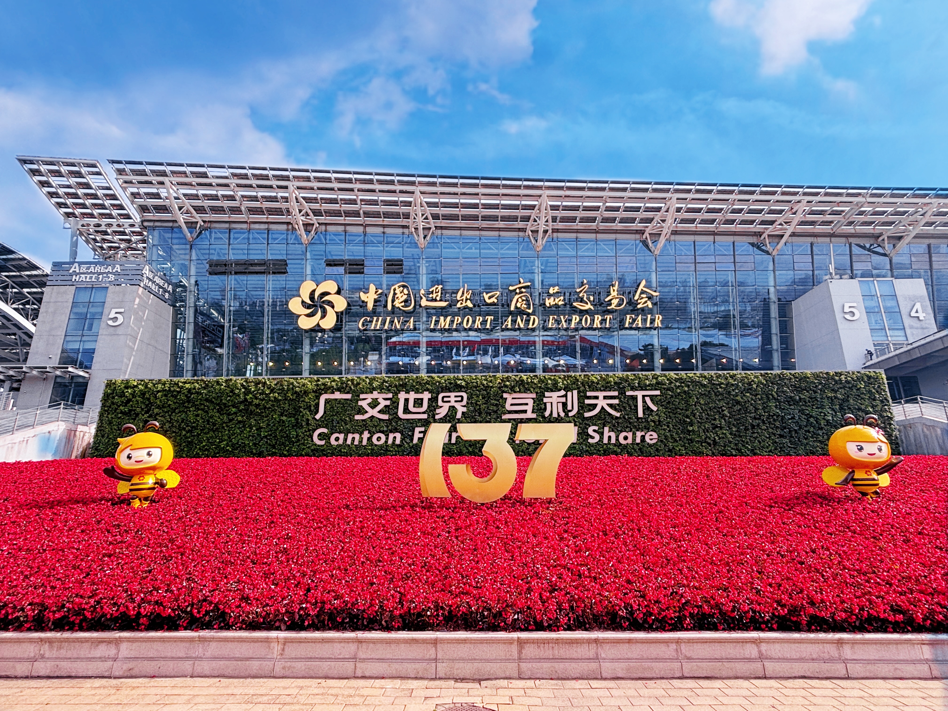 第138届广交会闭幕:到会境外采购商超31万人创新高