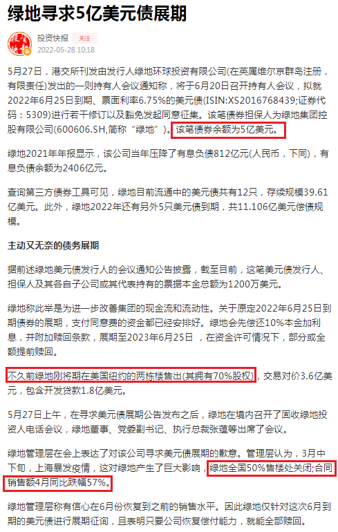 万科突发公告 一笔境内债将寻求展期