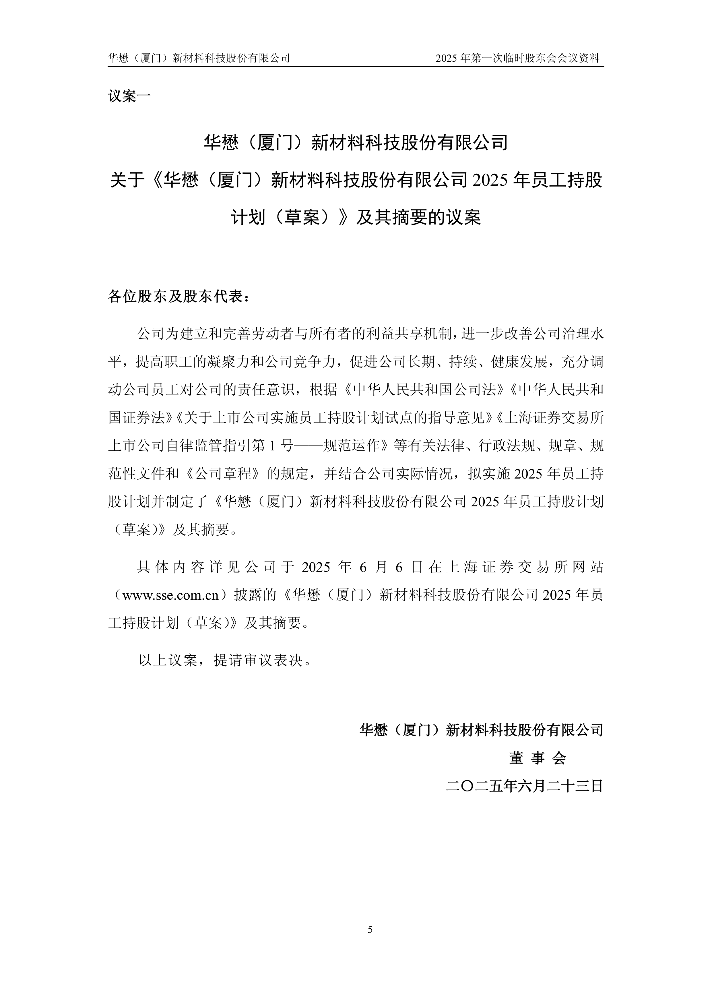 隧道股份(600820.SH)：下属企业参股投资上海市杨浦区地块项目