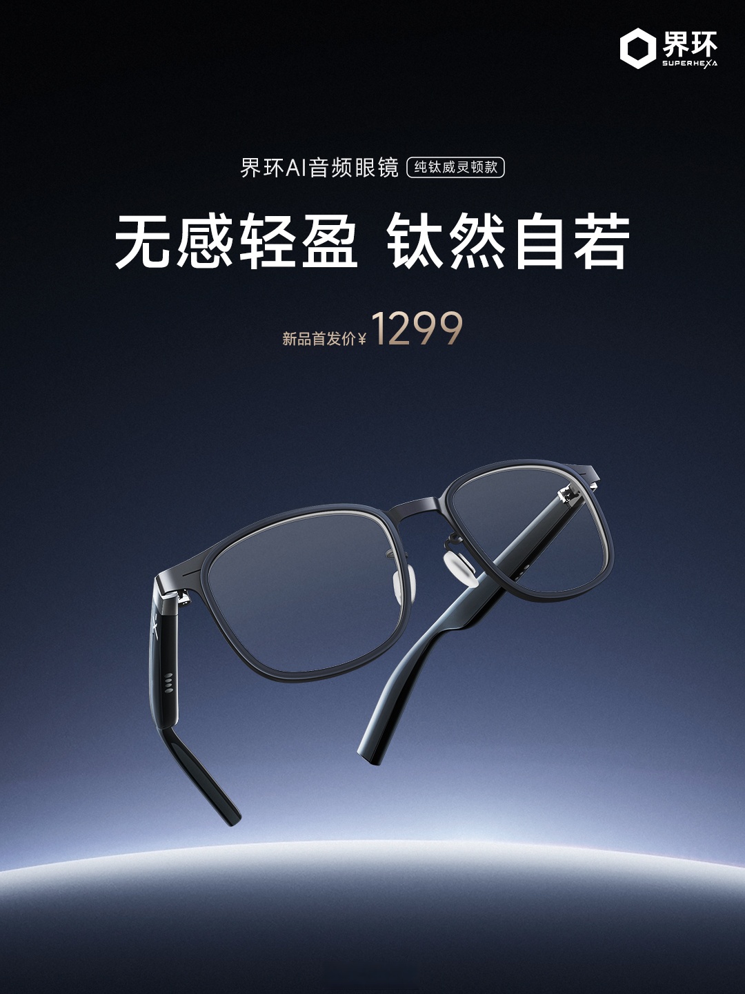 搭载阿里千问，夸克AI眼镜两个系列六款单品发布