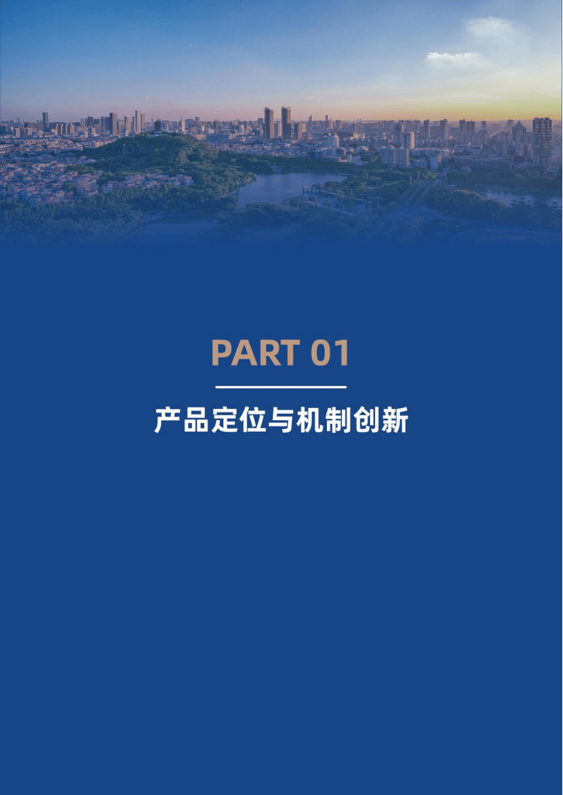 中建体系首单持有型不动产ABS发行