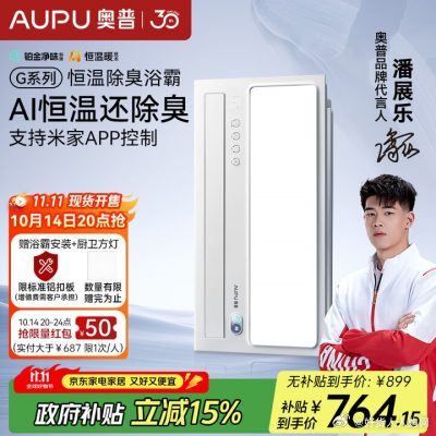 奥普科技获得实用新型专利授权：“一种浴霸”