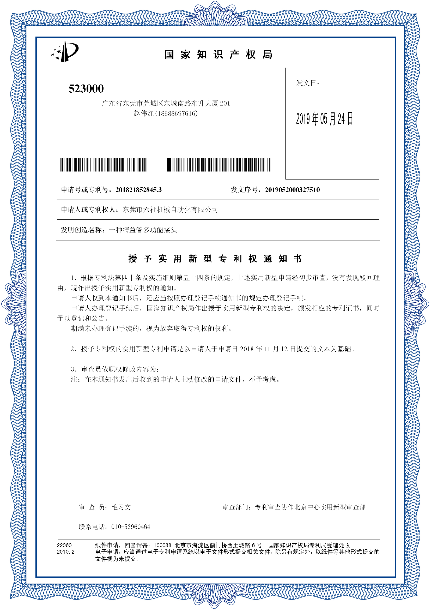 歌尔股份获得实用新型专利授权：“振动马达及电子设备”