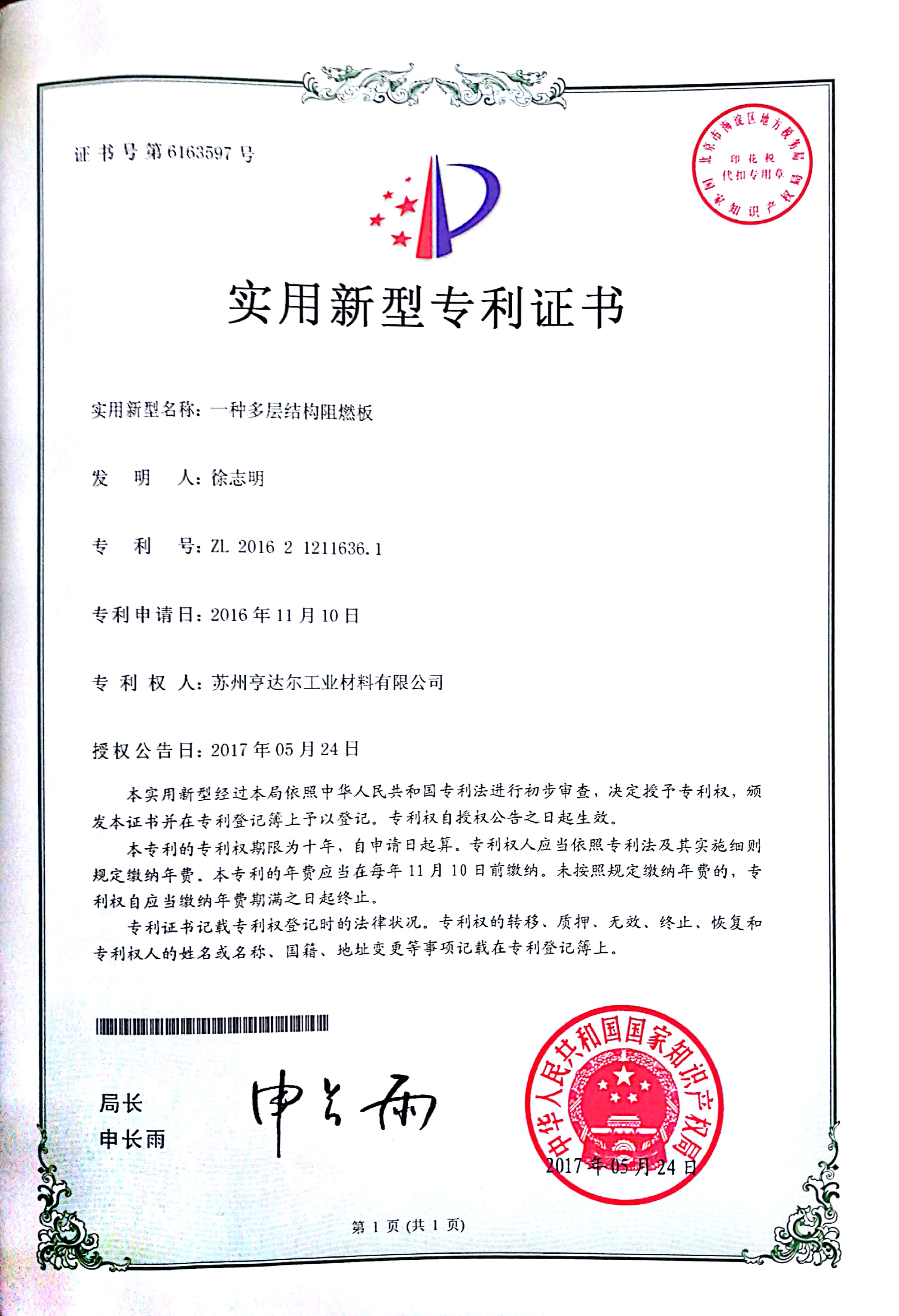 强邦新材获得实用新型专利授权:“一种有机合成的引发剂干燥装置”