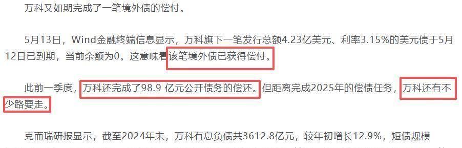惠誉评级为负面观察 万科系债券先涨后落