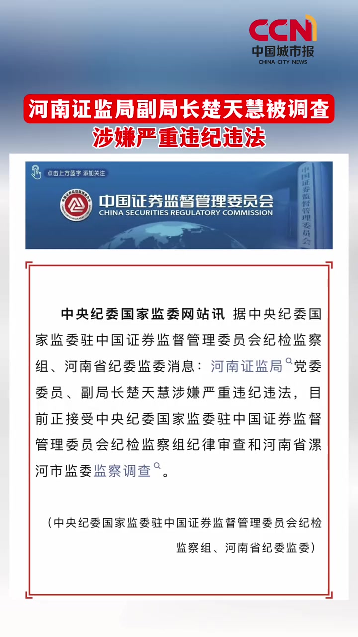 证监会主席吴清：积极发展股权、债券等直接融资