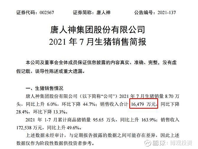 唐人神:专注生猪全产业链经营三十多年