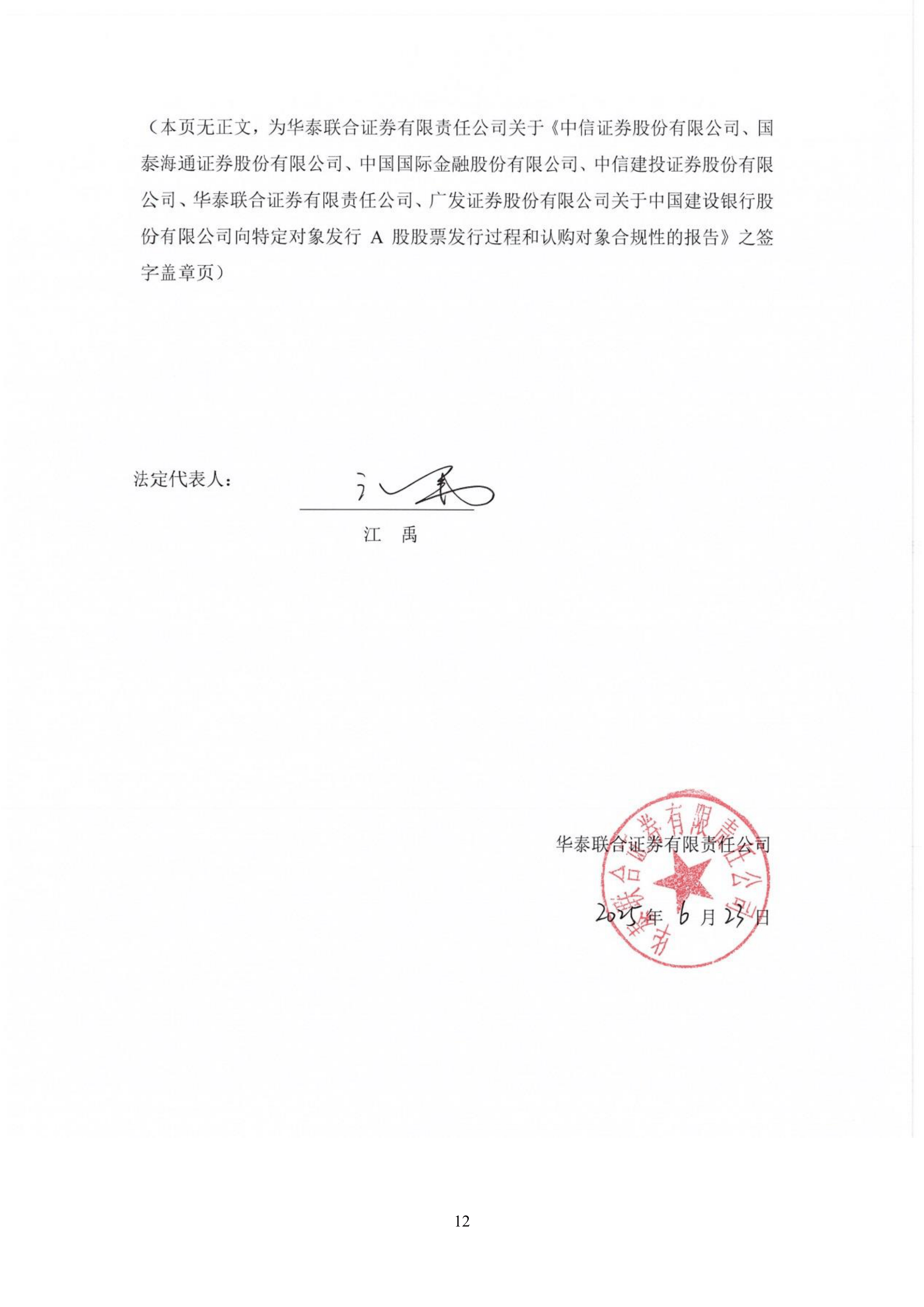 中信证券1.28万亿领跑债券承销市场 “国泰海通”合体跻身前三