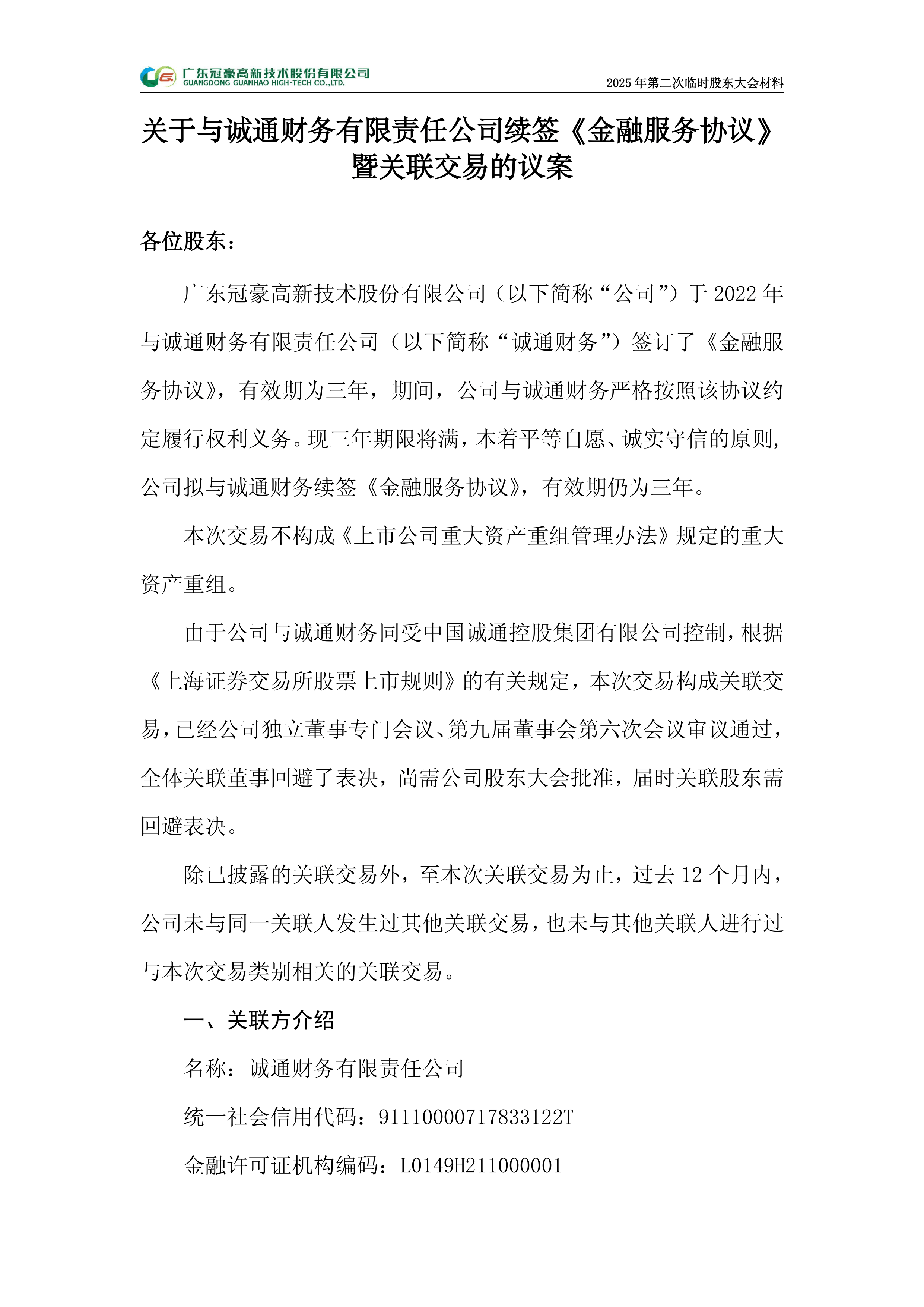 中新赛克：2025年12月10日股东人数为24,404人