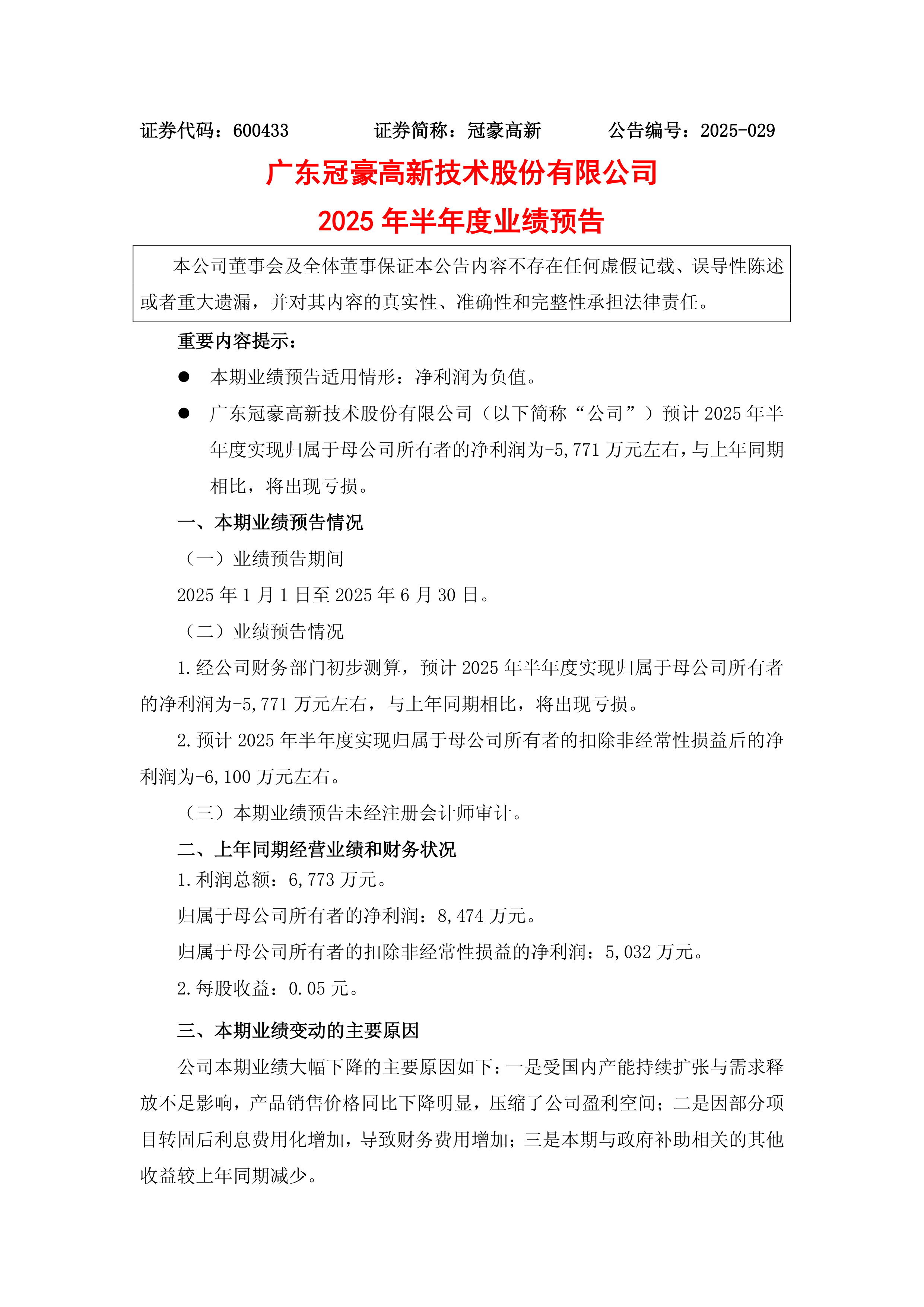 中英科技:截至2025年12月10日股东总户数为11243户