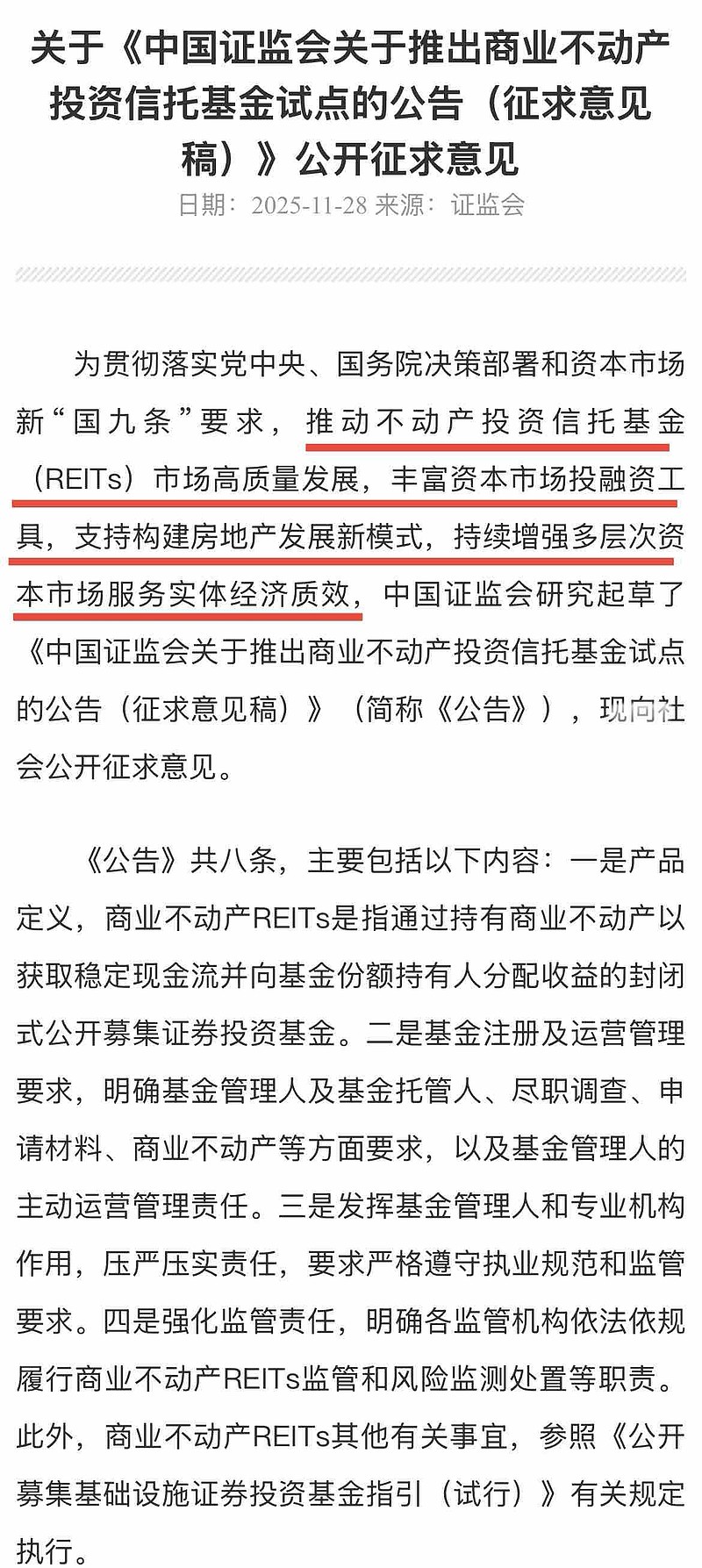 沪市债券新语丨市场首单消费类机构间REITs落地 吾悦广场引领商业地产打开筹资新路径
