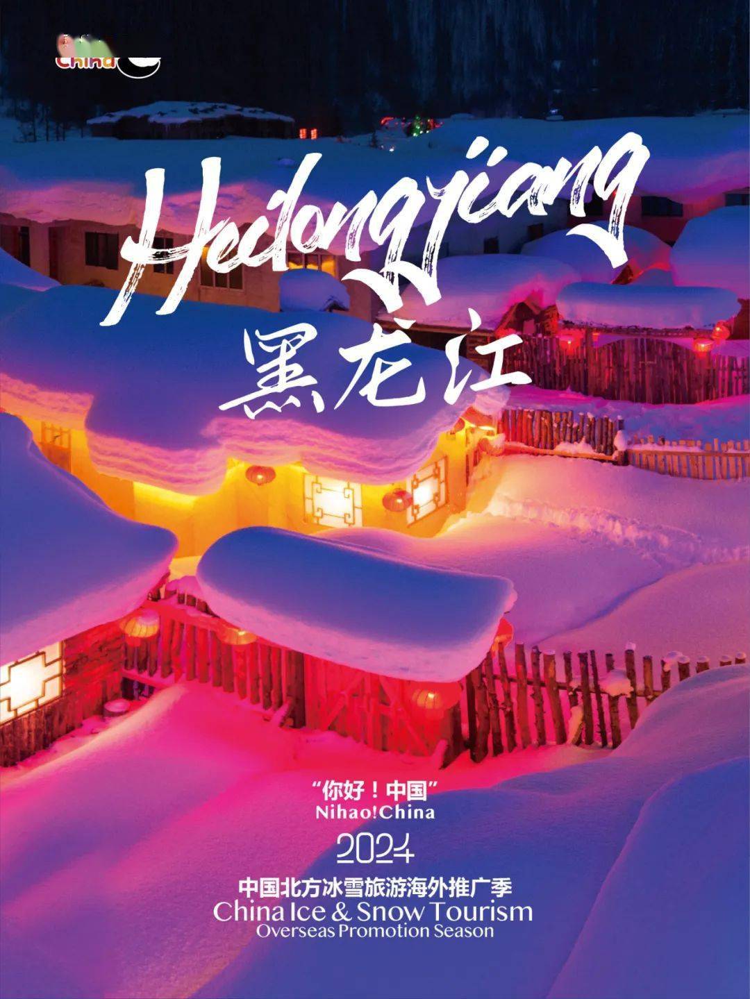 丽江股份：推出“衍行?日照金山”丰富冰雪旅游产品