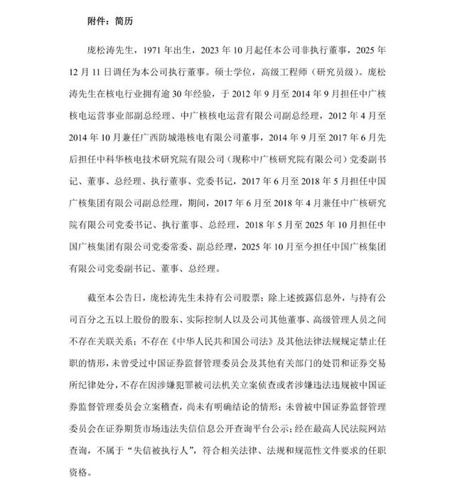 中国广核:暂无礼品赠送计划