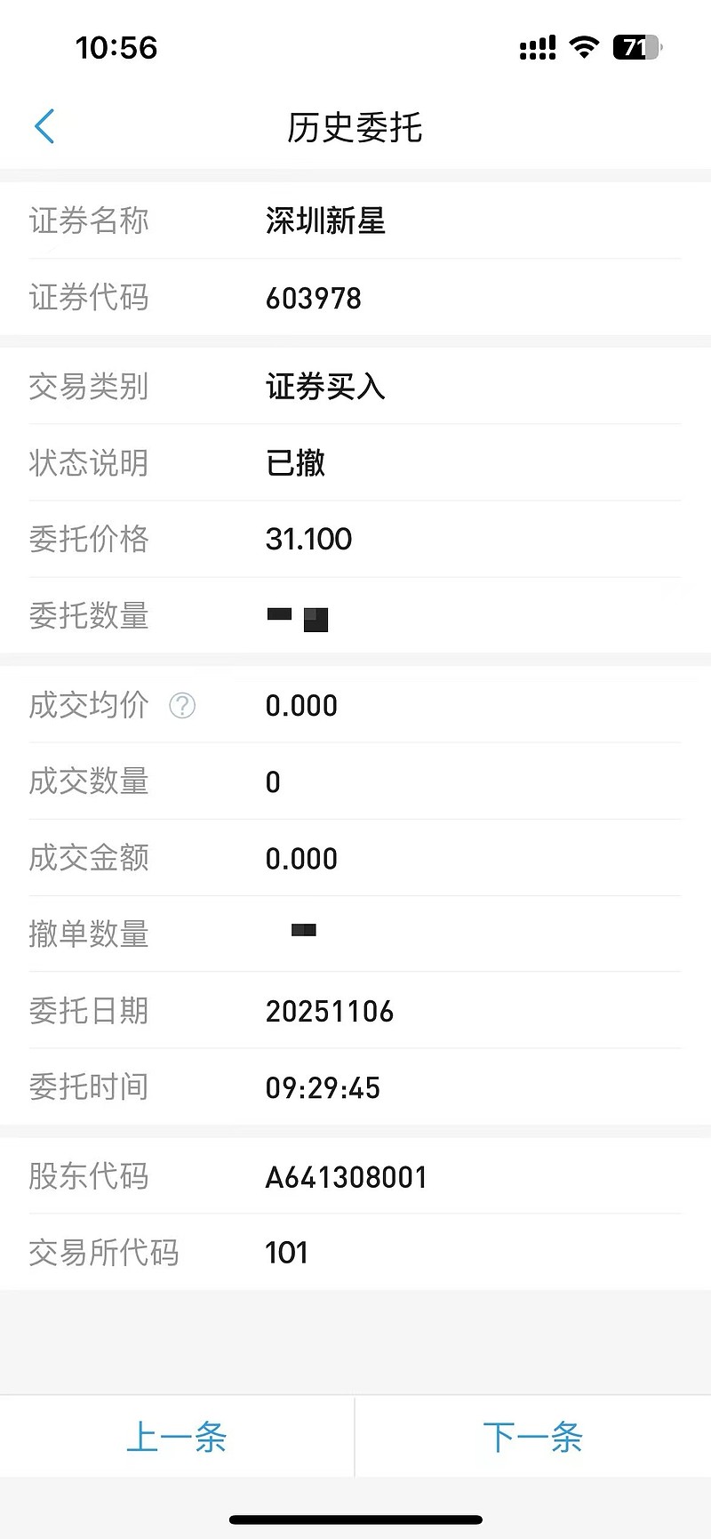 深圳新星(603978.SH)：2024年员工持股计划清算完毕并终止