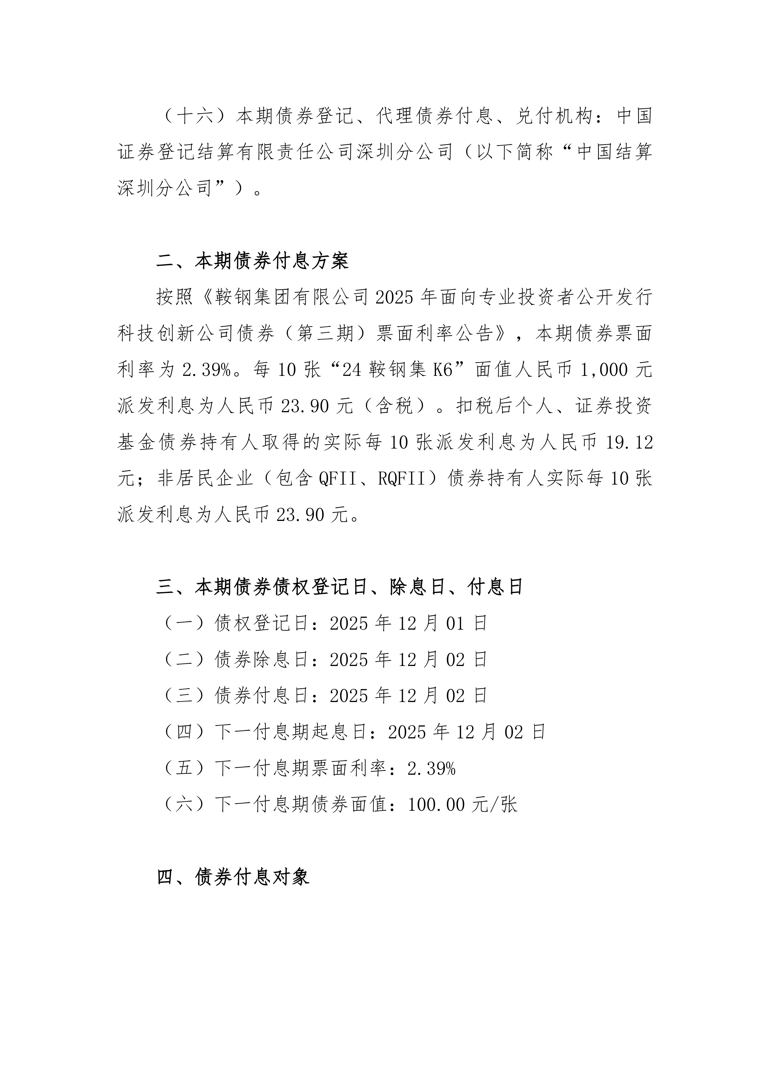 《中国文化金融发展报告（2024-2025）》出炉 2024年文化产业债券发行额近850亿元