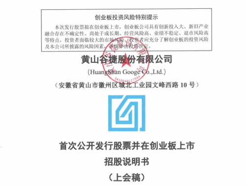 黄山谷捷：公司产品已实现“国产替代”