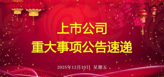 长城证券:截至2025年12月19日股东总人数为126,838人