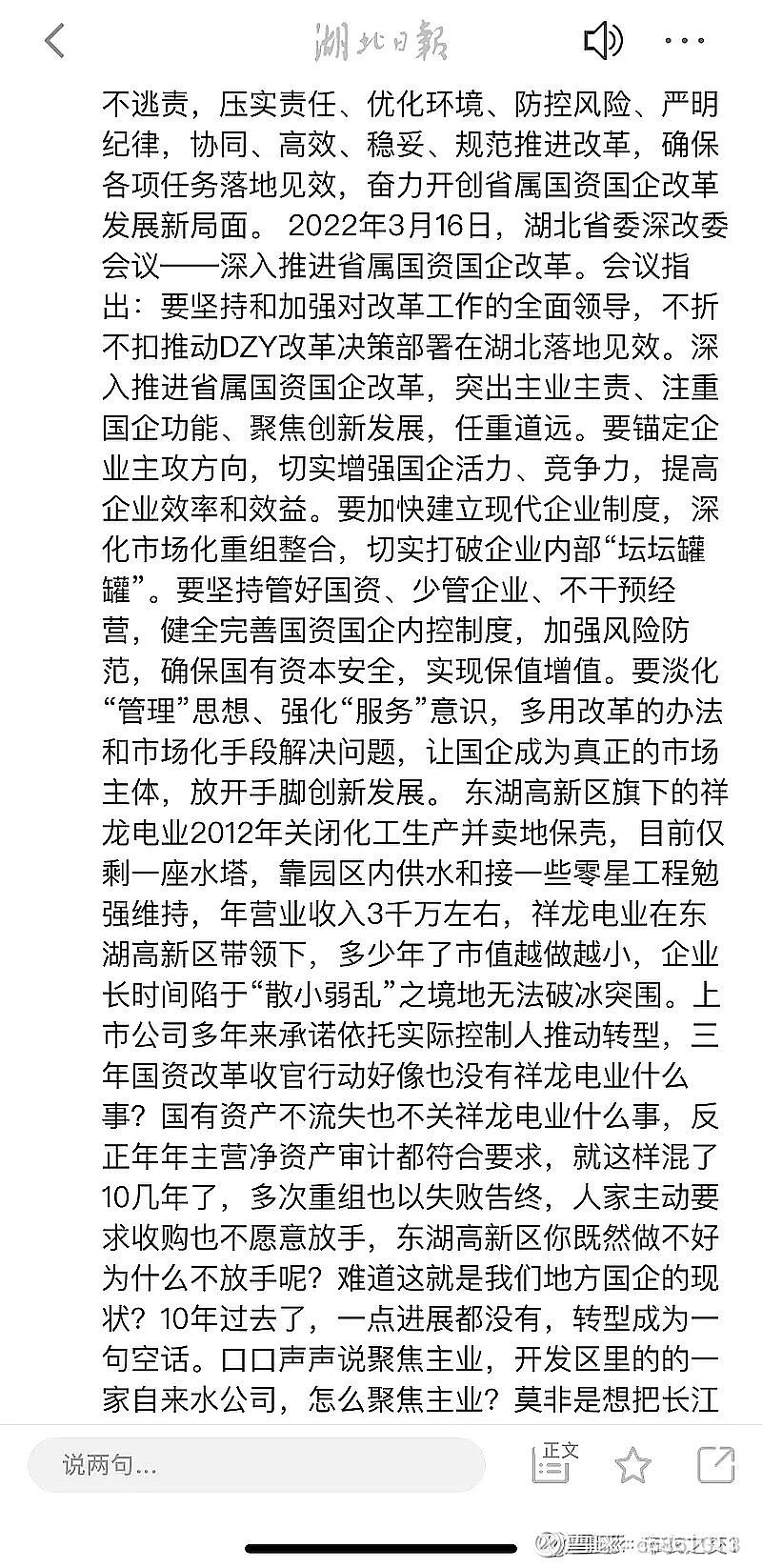 贵广网络(600996.SH)：选举代青松为公司董事长