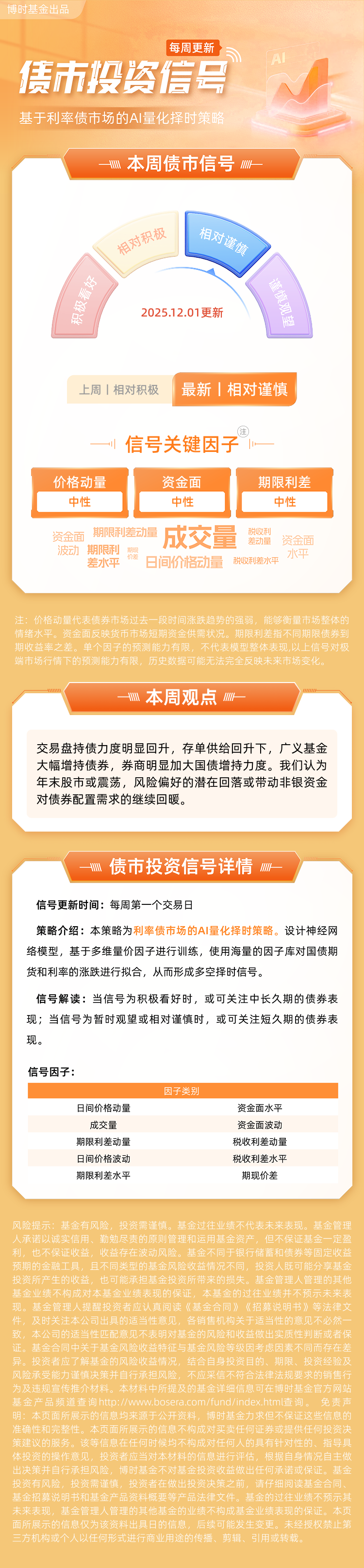 十年国债ETF(511260)近20日净流入超6亿元,债市或迎边际利好