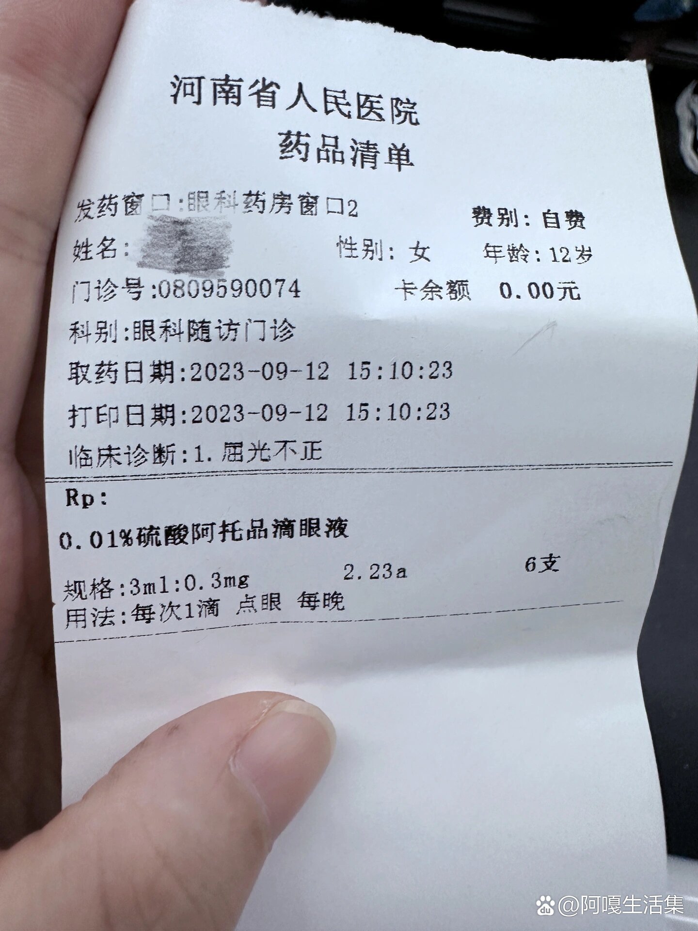 兴齐眼药：阿托品销售业绩持续向好