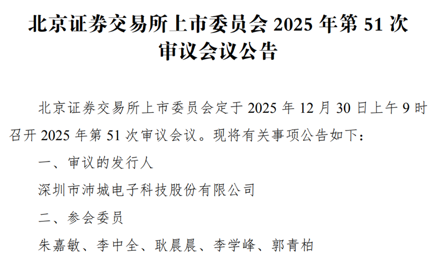 沛城科技北交所上会，能跨过业绩、客户、质量这些“坎”吗？
