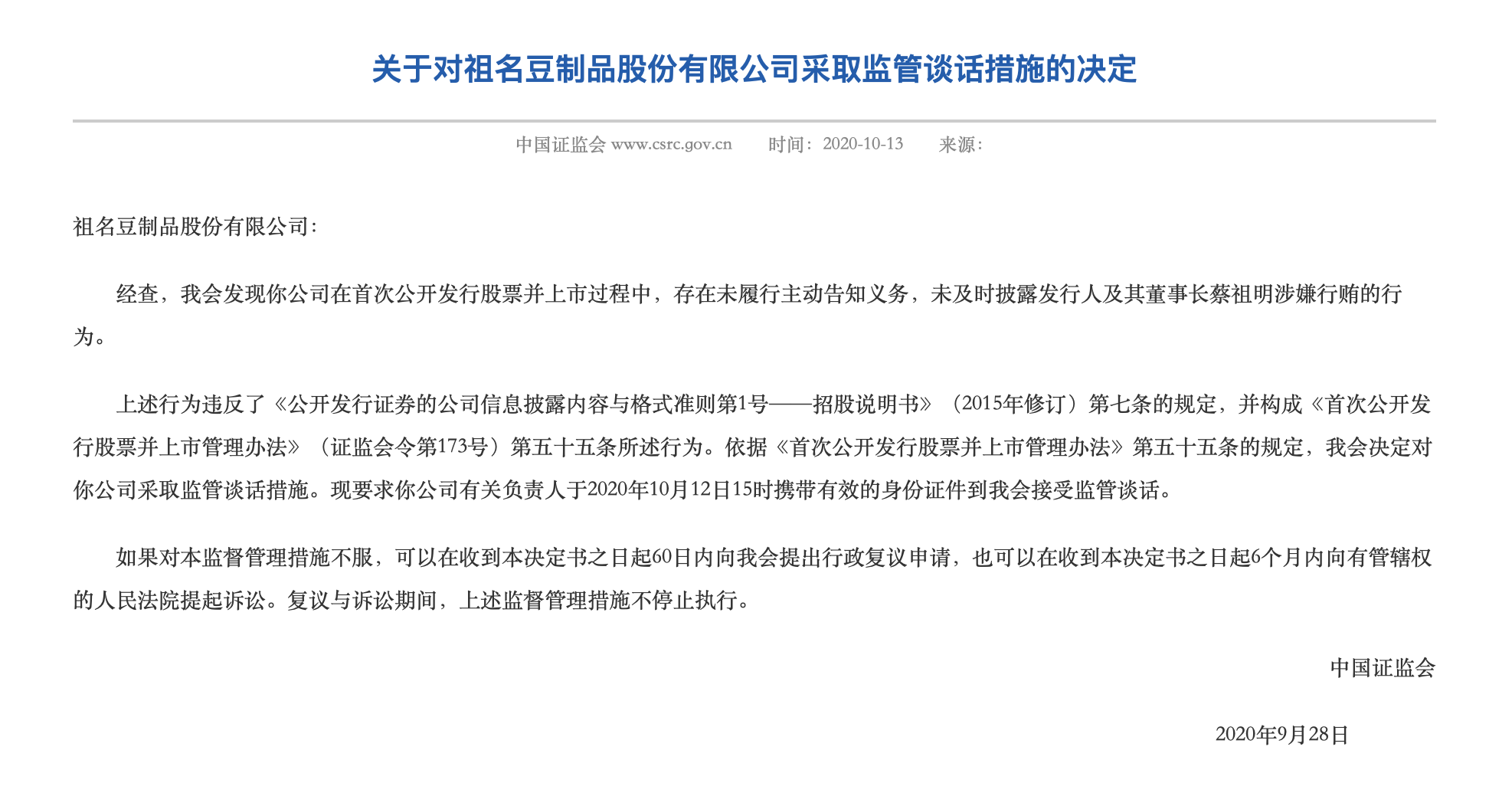 祖名股份：公司目前生产经营情况正常