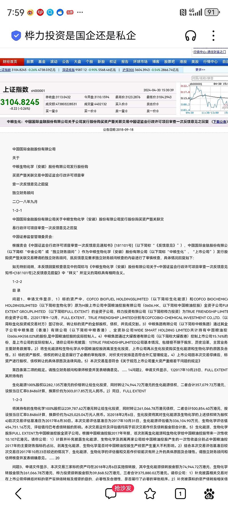 中粮科技(000930.SZ)：选举李哲为公司第九届董事会职工代表董事