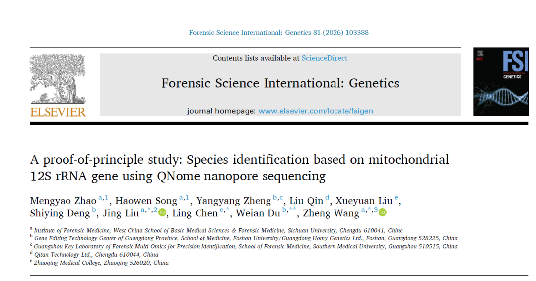 《科学》杂志发表我国科研新成果 为精准医学提供新工具