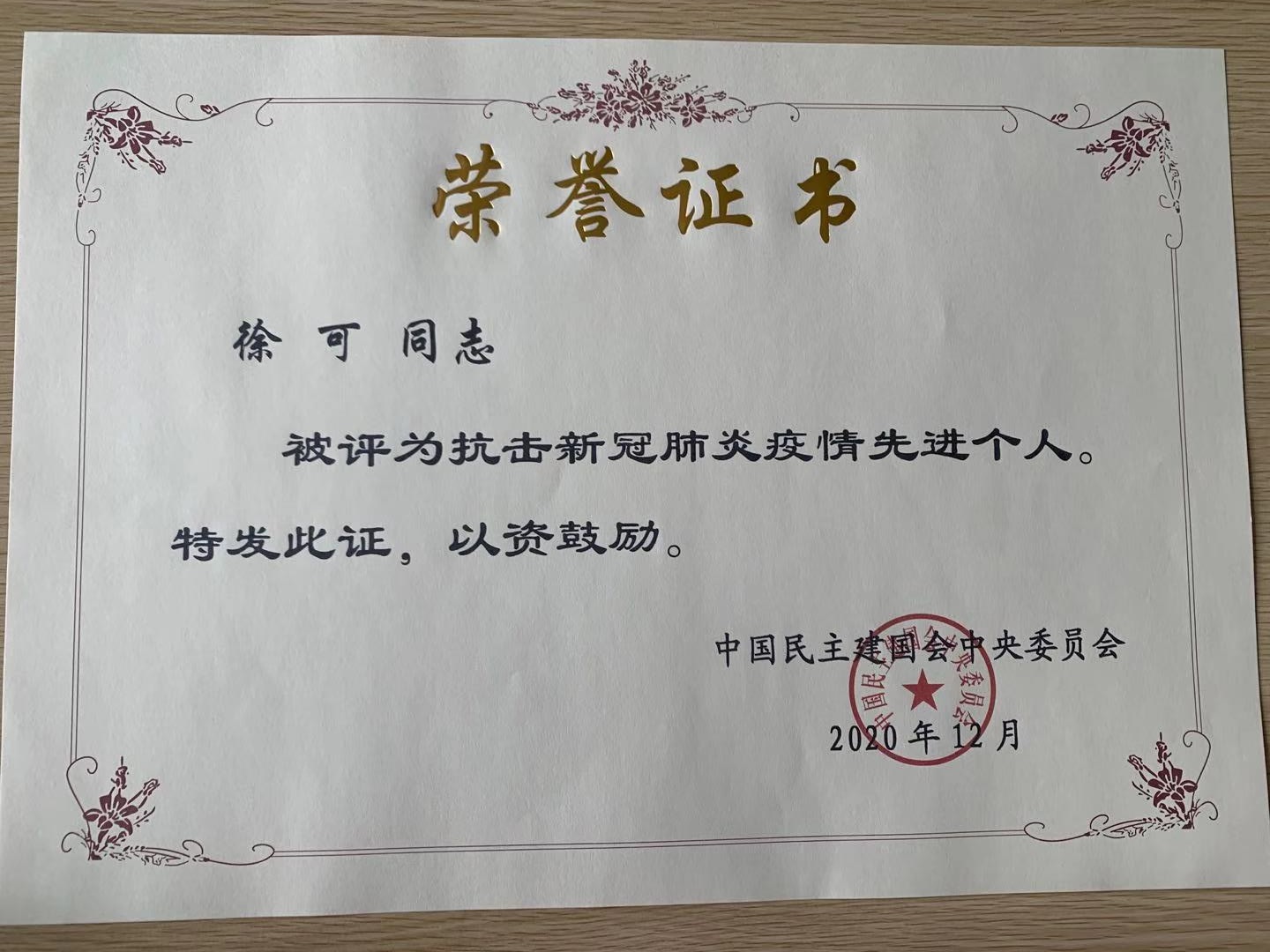 瘦吧科技创始人黄祥泓获得“民建全国社会服务先进个人”称号