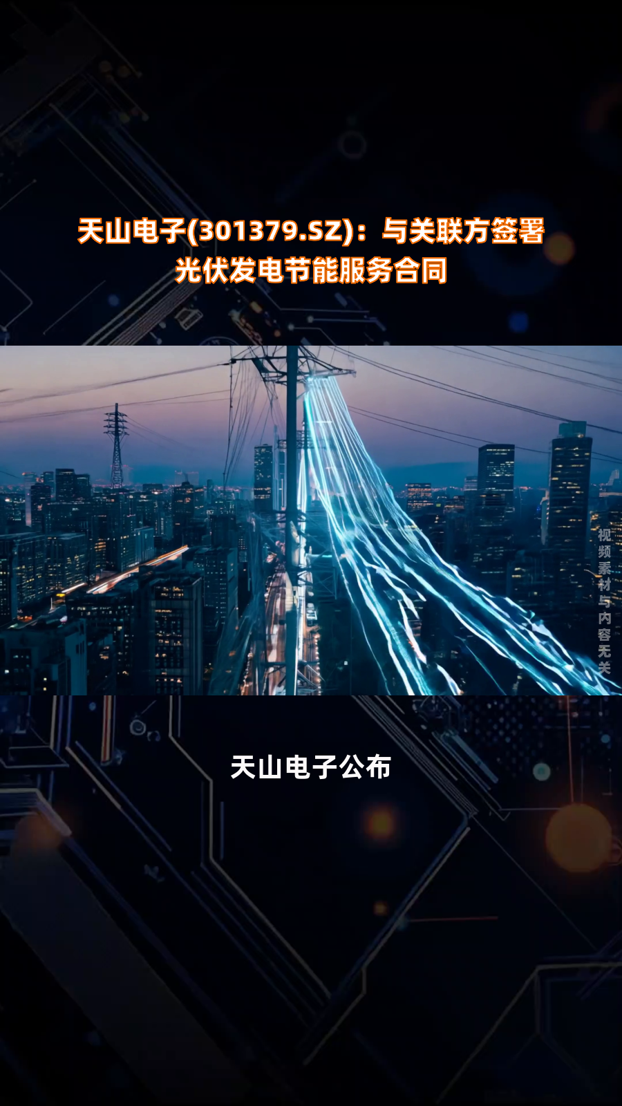 冰川网络(300533.SZ):拟与关联方签署相关采购合同