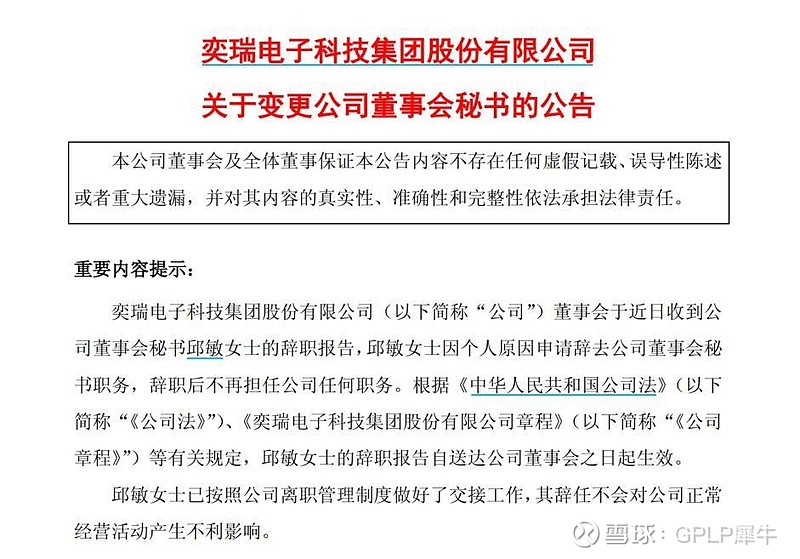 长青股份董秘变更：马长庆卸任 律师出身闵丹离职7年后再度履职董秘