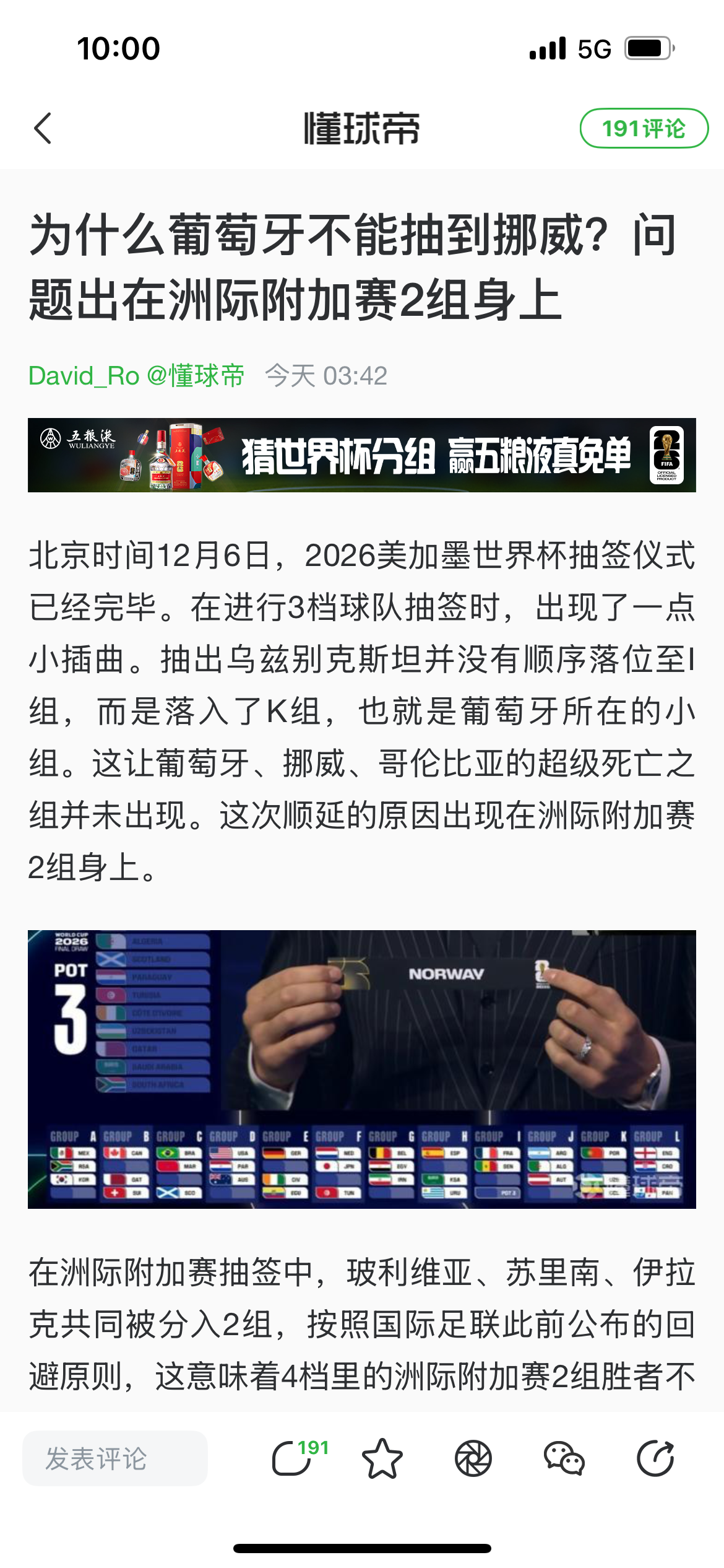 2026美加墨世界杯将应用多项中国创新AI技术