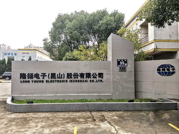 隆扬电子:公司及子公司目前经营正常,并无停工停产等相关状况