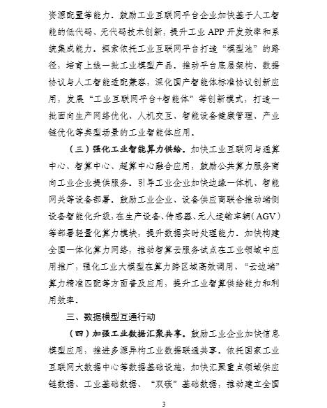 工信部印发《工业互联网和人工智能融合赋能行动方案》