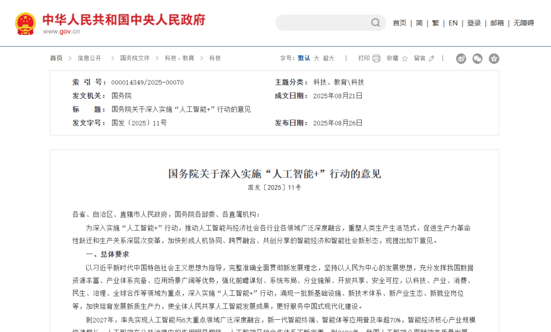 工信部印发《工业互联网和人工智能融合赋能行动方案》