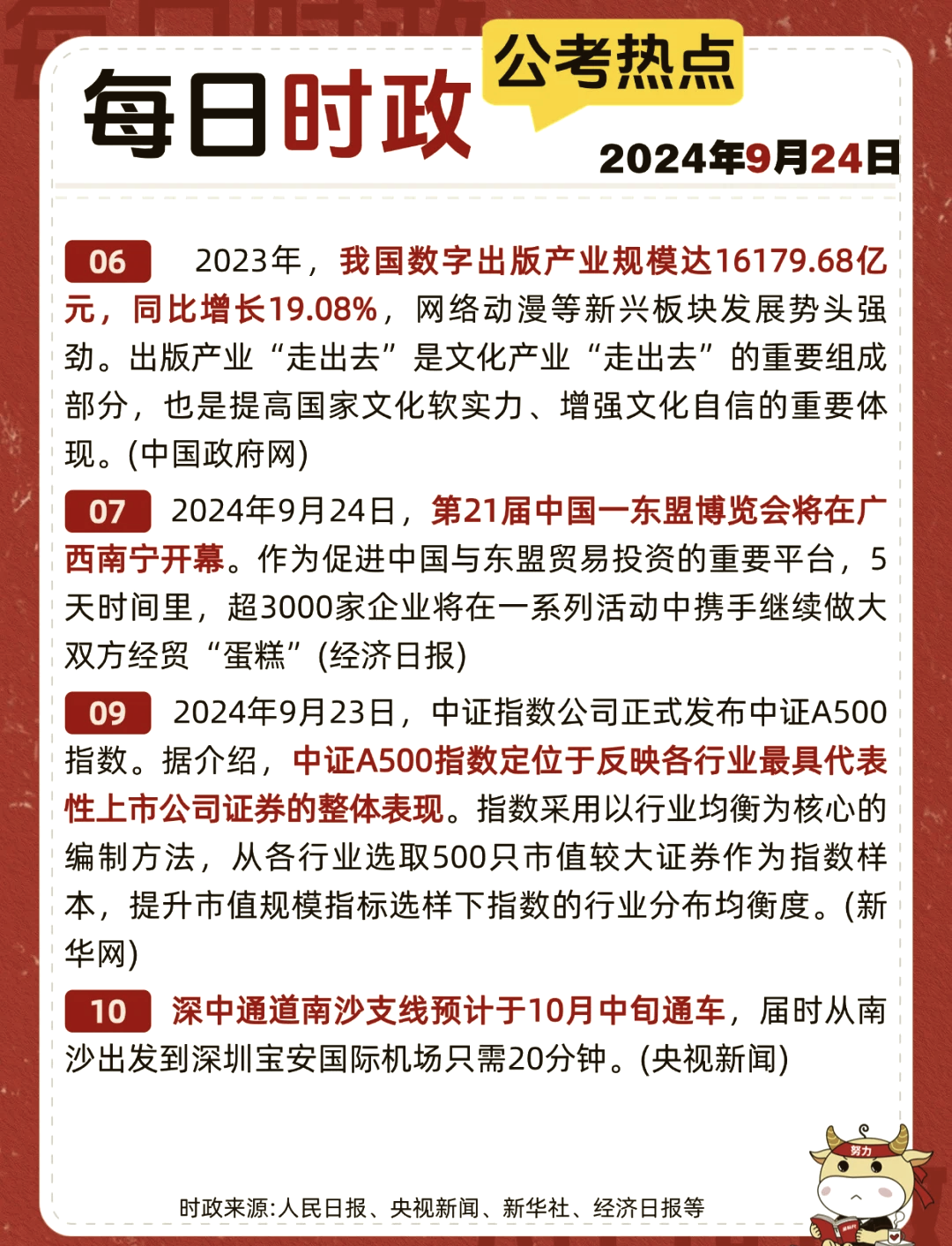 债市日报：1月9日