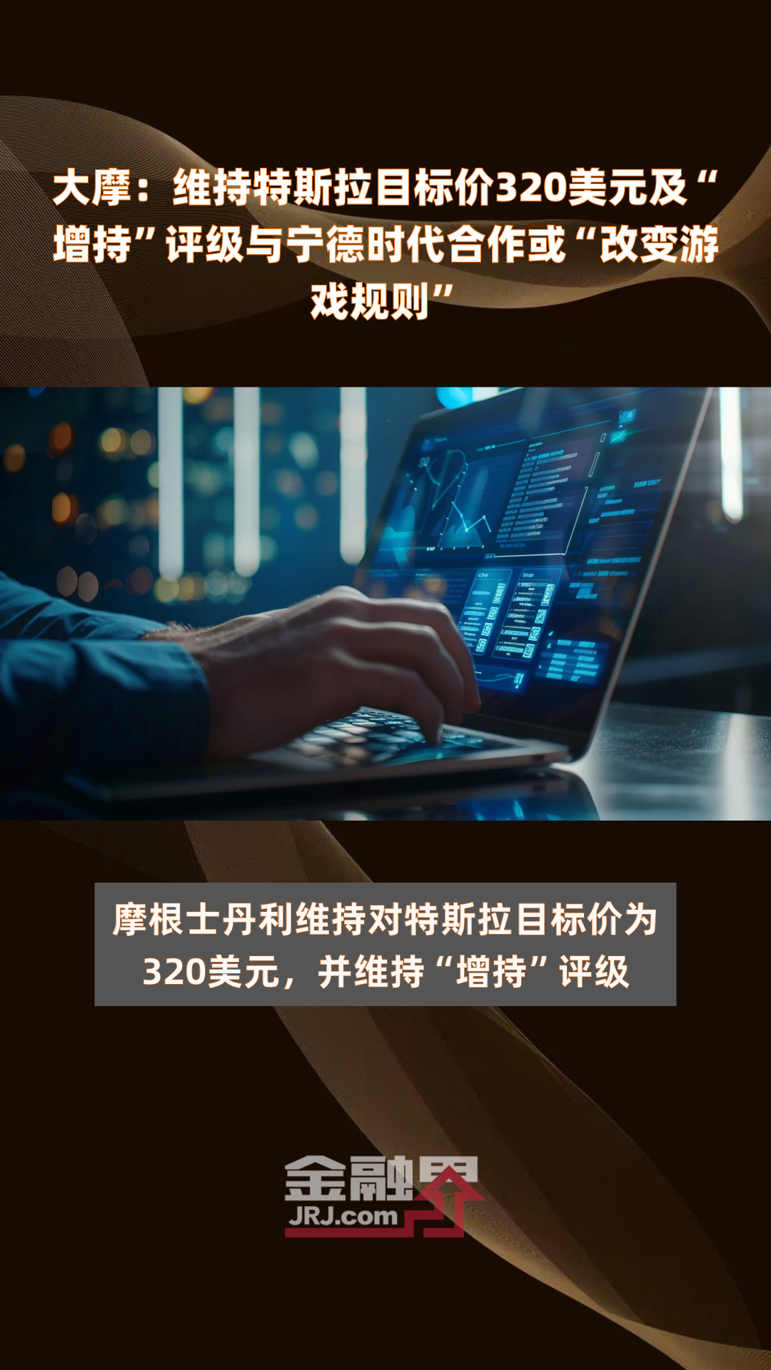 佳力奇：暂未与特斯拉建立合作关系