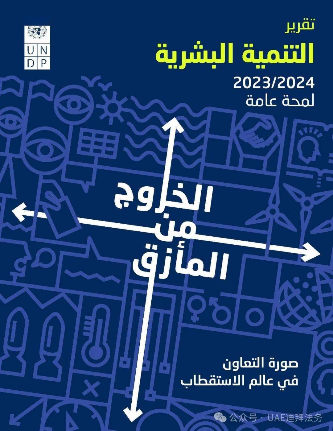 阿联酋2025年全球竞争力持续保持领先