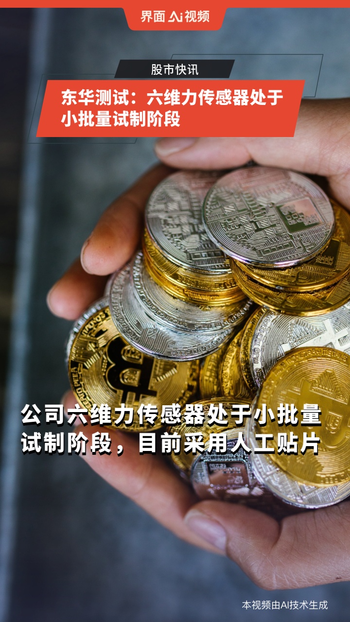 东华测试：产品应用于国防工业等领域