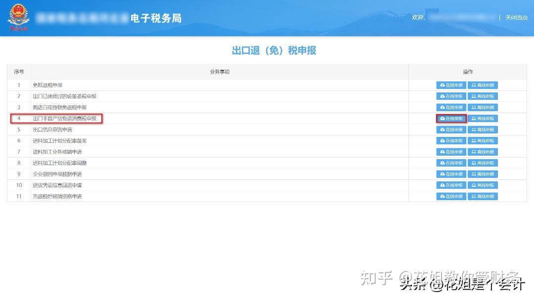横店东磁：取消出口退税影响在可控范围内