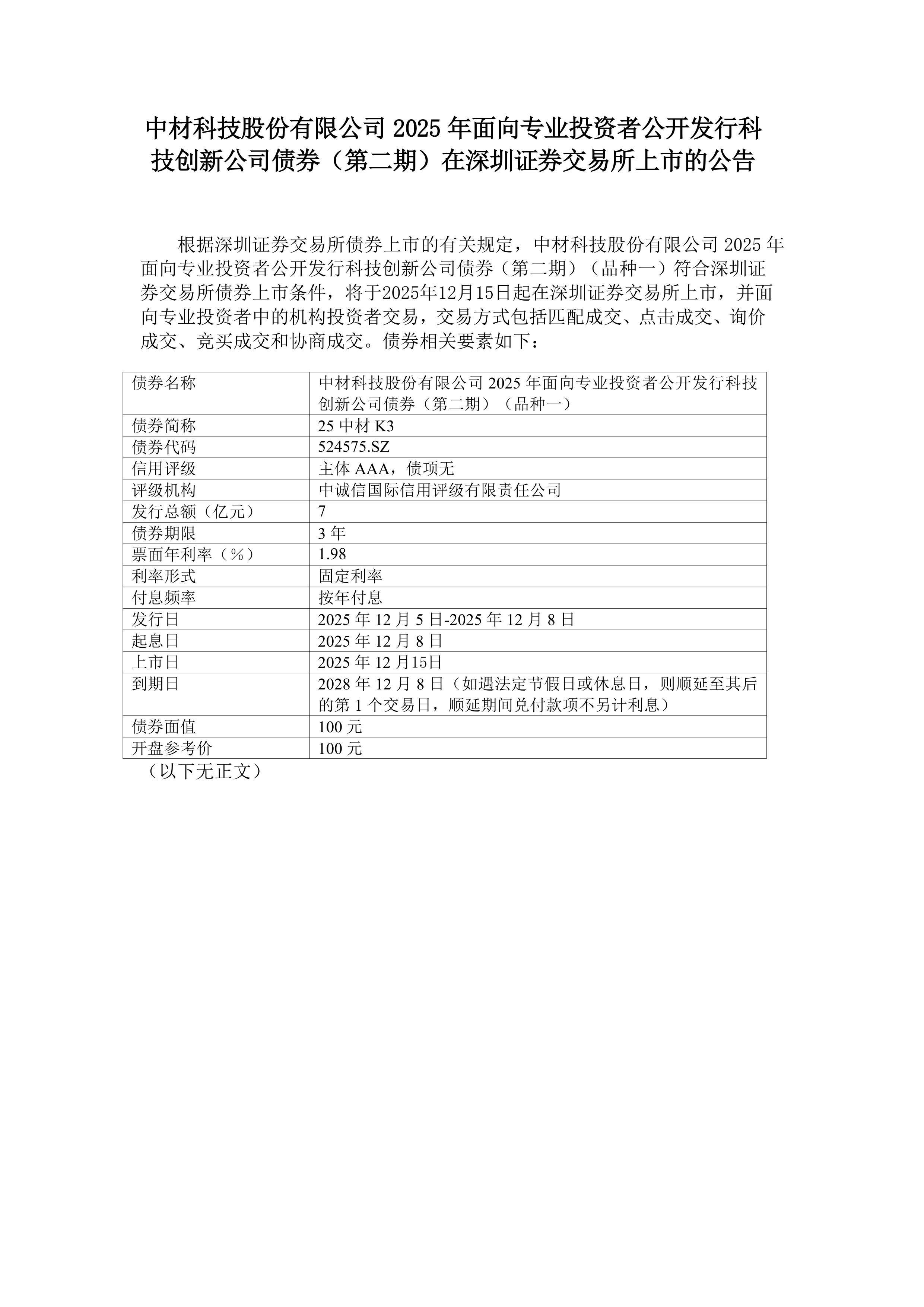 境外机构投资境内相关债券利息收入免税政策延至2027年底