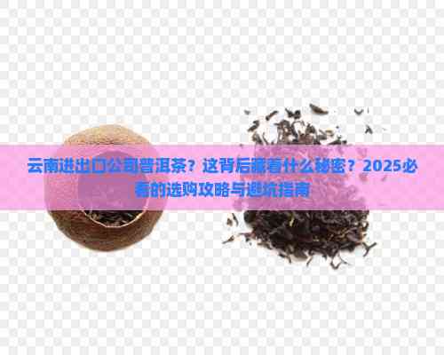 斯2025年将创下茶叶出口纪录