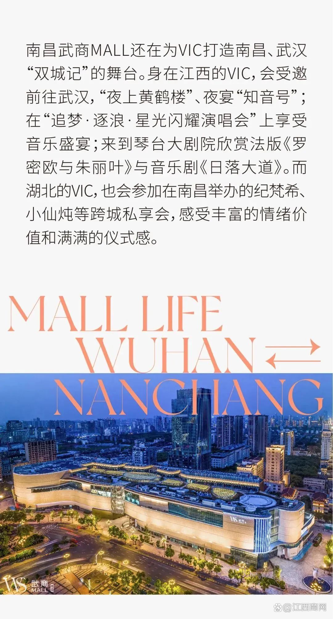 武商集团：WS江豚会员店融合本土运营与全球精选